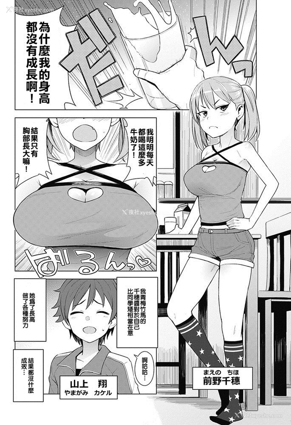 2P - [たまごろー] SUPER MILK (COMIC ペンギンクラブ山贼版 2017年5月号) [中国翻訳] [DL版]