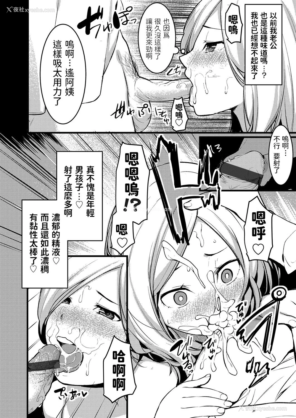 12P - [桐生真澄] 人妻パラドックス ～彼女の母亲が欲求不満で寝取られ希望～ (コミックグレープ Vol.78) [中国翻訳]