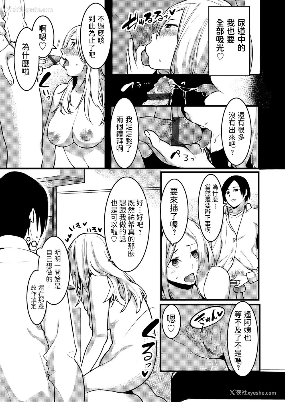 13P - [桐生真澄] 人妻パラドックス ～彼女の母亲が欲求不満で寝取られ希望～ (コミックグレープ Vol.78) [中国翻訳]
