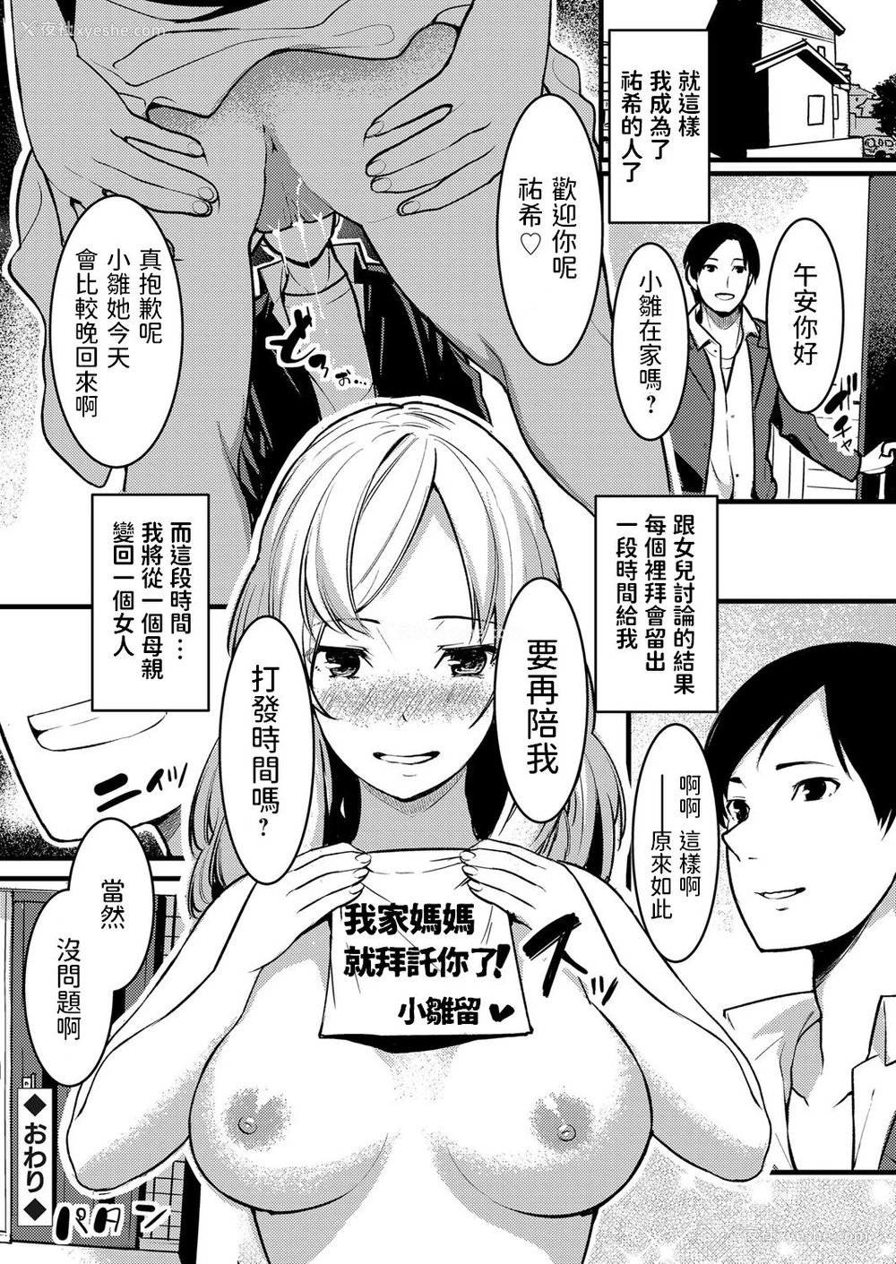 20P - [桐生真澄] 人妻パラドックス ～彼女の母亲が欲求不満で寝取られ希望～ (コミックグレープ Vol.78) [中国翻訳]