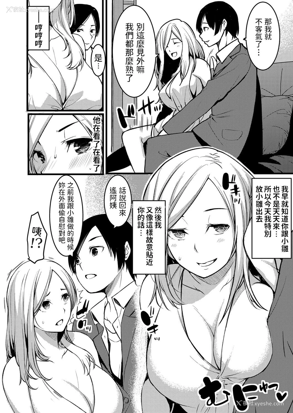 4P - [桐生真澄] 人妻パラドックス ～彼女の母亲が欲求不満で寝取られ希望～ (コミックグレープ Vol.78) [中国翻訳]