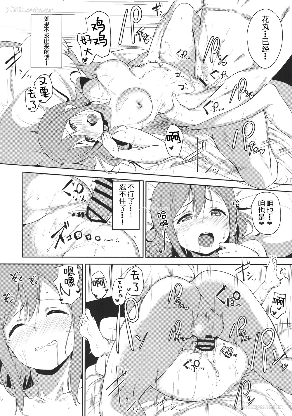 15P - (仆らのラブライブ! 15) [リンゴヤ (あるぷ)] マルの施し (ラブライブ! サンシャイン!!) [中国翻訳]