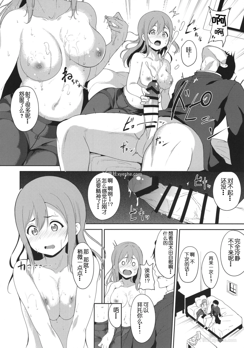 5P - (仆らのラブライブ! 15) [リンゴヤ (あるぷ)] マルの施し (ラブライブ! サンシャイン!!) [中国翻訳]