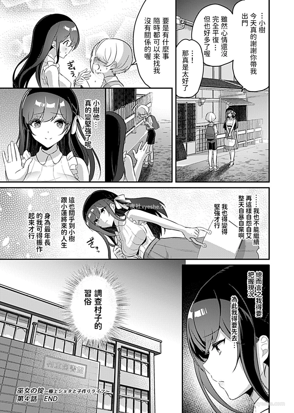 17P - [ロジオネ] 巫女の掟～极上ショタと子作りライフ～第4话 (COMIC GEE Vol.12) [中国翻訳]