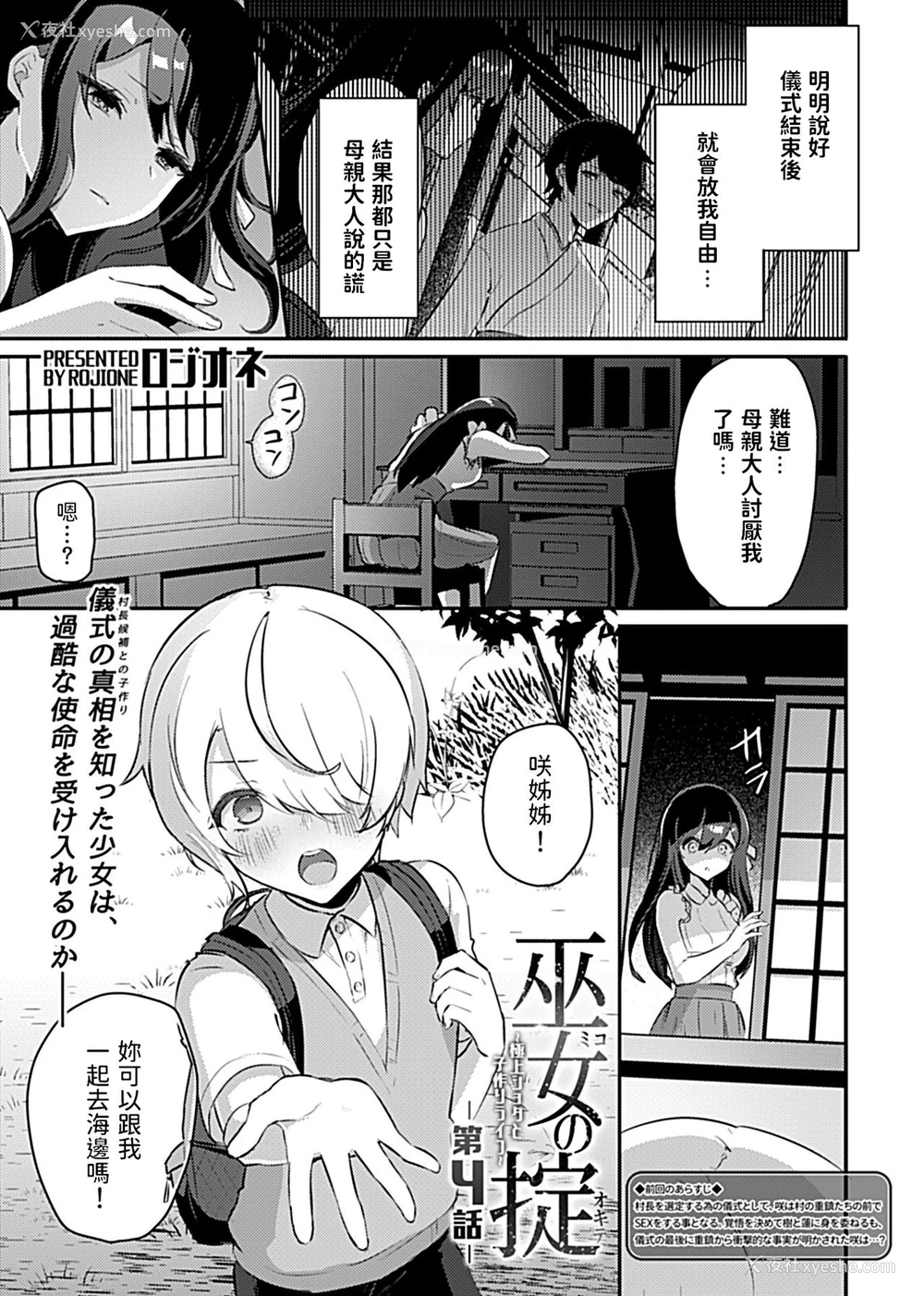 2P - [ロジオネ] 巫女の掟～极上ショタと子作りライフ～第4话 (COMIC GEE Vol.12) [中国翻訳]