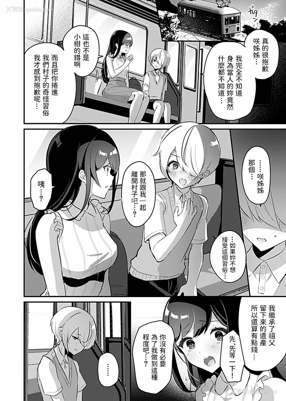 3P - [ロジオネ] 巫女の掟～极上ショタと子作りライフ～第4话 (COMIC GEE Vol.12) [中国翻訳]