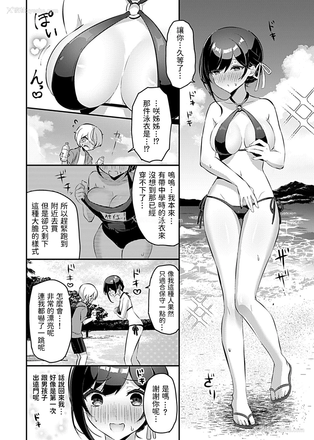 5P - [ロジオネ] 巫女の掟～极上ショタと子作りライフ～第4话 (COMIC GEE Vol.12) [中国翻訳]