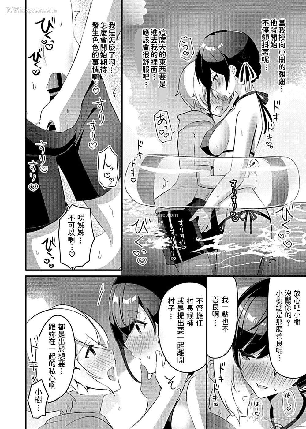 7P - [ロジオネ] 巫女の掟～极上ショタと子作りライフ～第4话 (COMIC GEE Vol.12) [中国翻訳]
