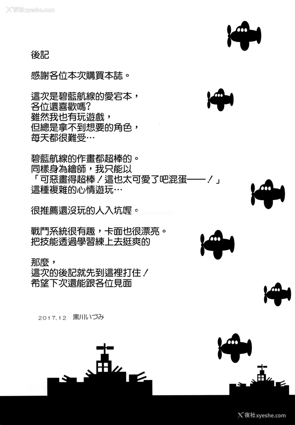 16P - (C93) [odin (黒川いづみ)] 爱宕さんのムニュムニュおっぱいを召し上がれ (アズールレーン) [中国翻訳]