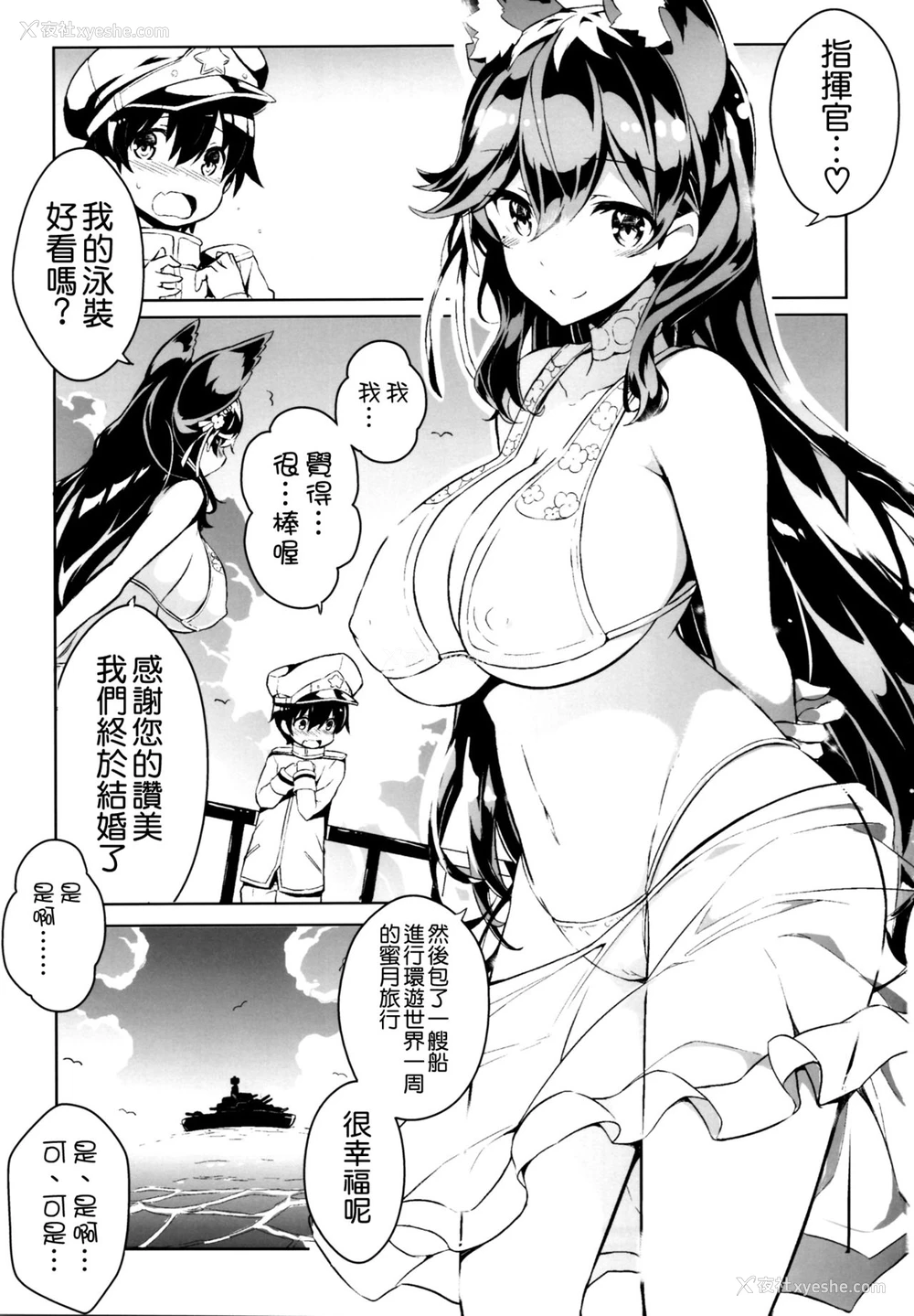 2P - (C93) [odin (黒川いづみ)] 爱宕さんのムニュムニュおっぱいを召し上がれ (アズールレーン) [中国翻訳]