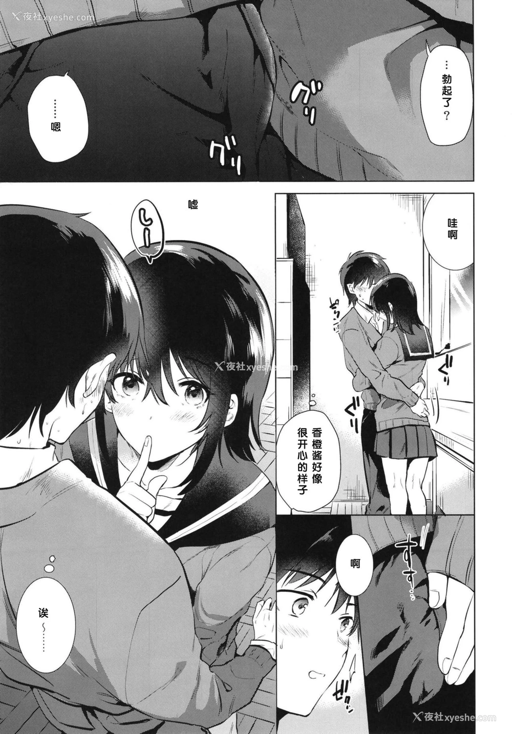 11P - (コミティア130) [でぃえすおー (ももこ)] はじめての秋 [中国翻訳]