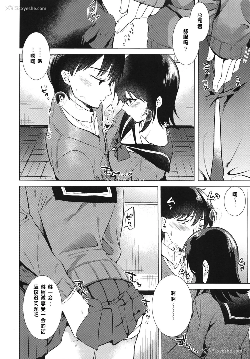 12P - (コミティア130) [でぃえすおー (ももこ)] はじめての秋 [中国翻訳]