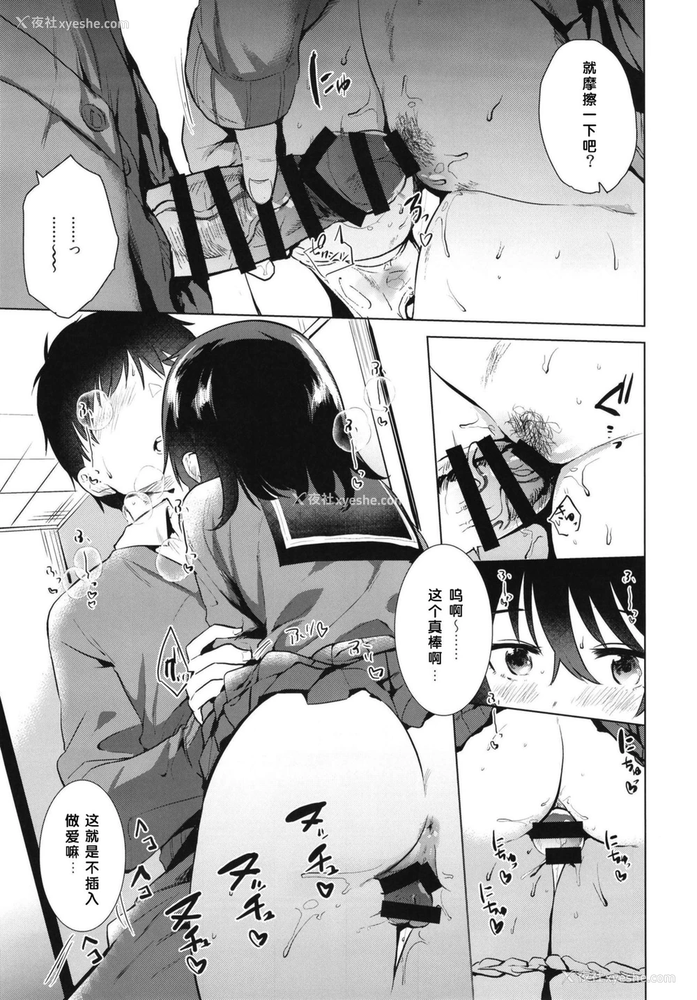 17P - (コミティア130) [でぃえすおー (ももこ)] はじめての秋 [中国翻訳]