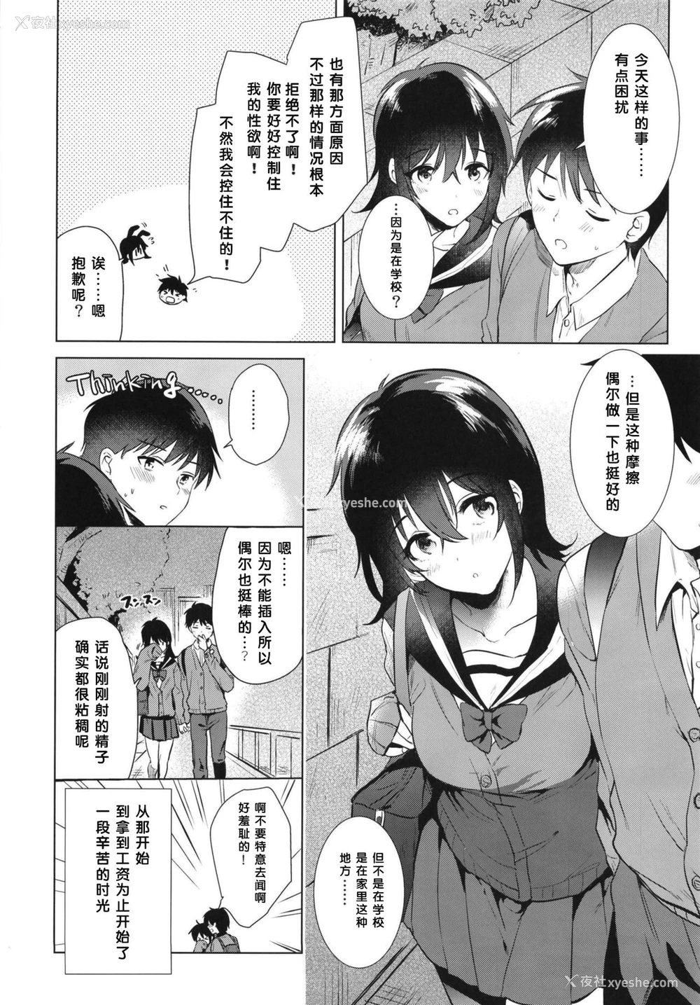 26P - (コミティア130) [でぃえすおー (ももこ)] はじめての秋 [中国翻訳]