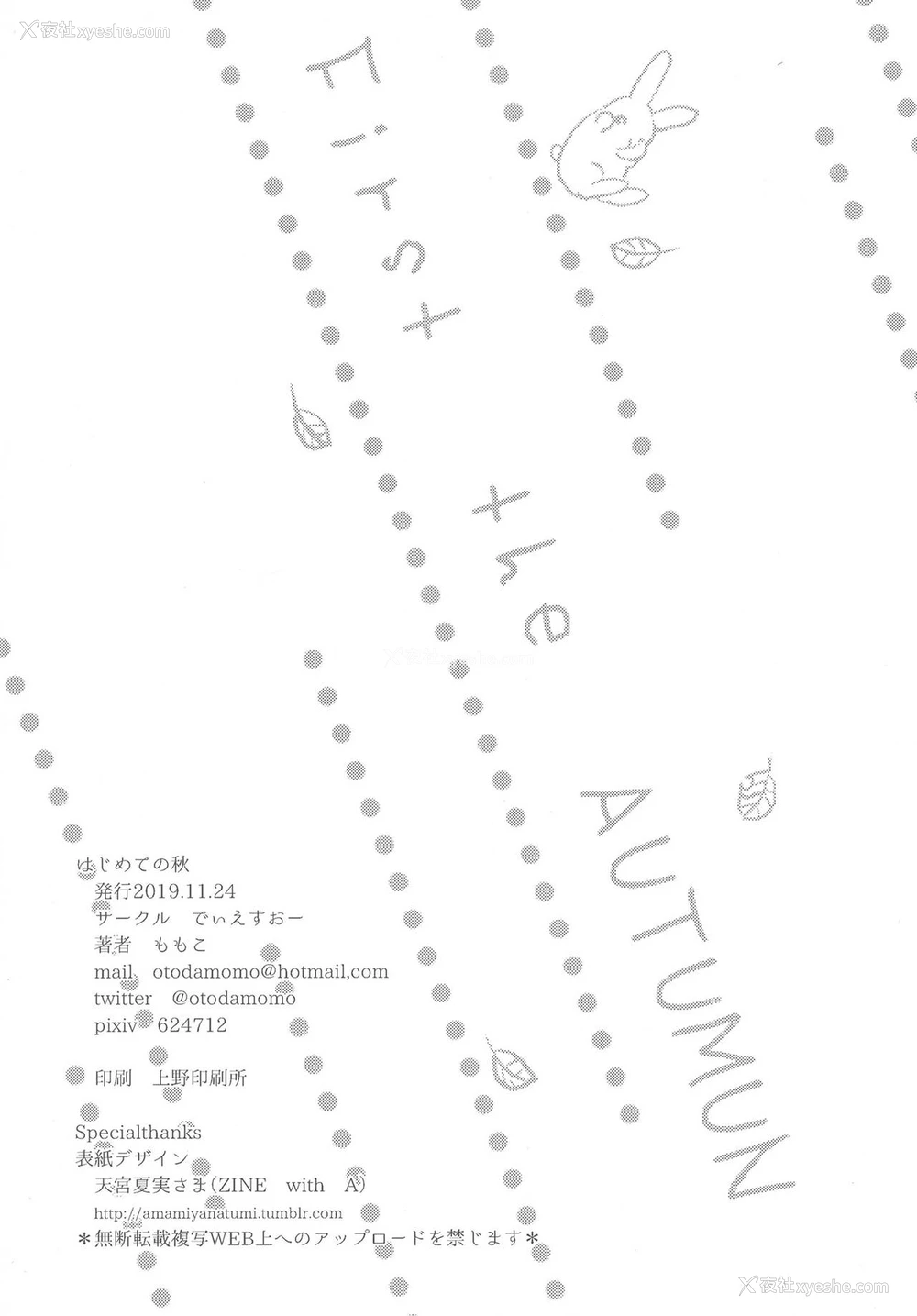 27P - (コミティア130) [でぃえすおー (ももこ)] はじめての秋 [中国翻訳]