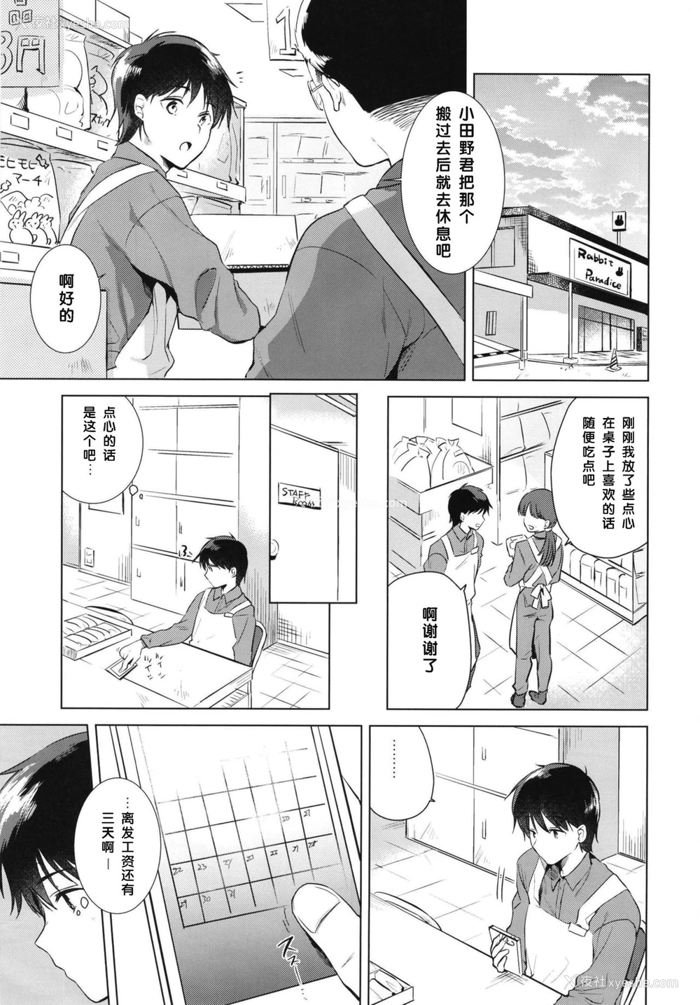 3P - (コミティア130) [でぃえすおー (ももこ)] はじめての秋 [中国翻訳]