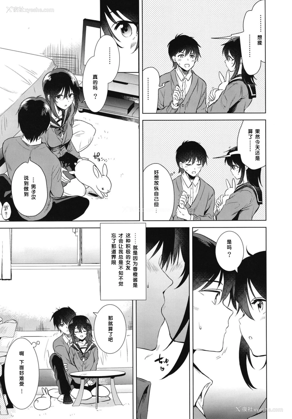 7P - (コミティア130) [でぃえすおー (ももこ)] はじめての秋 [中国翻訳]