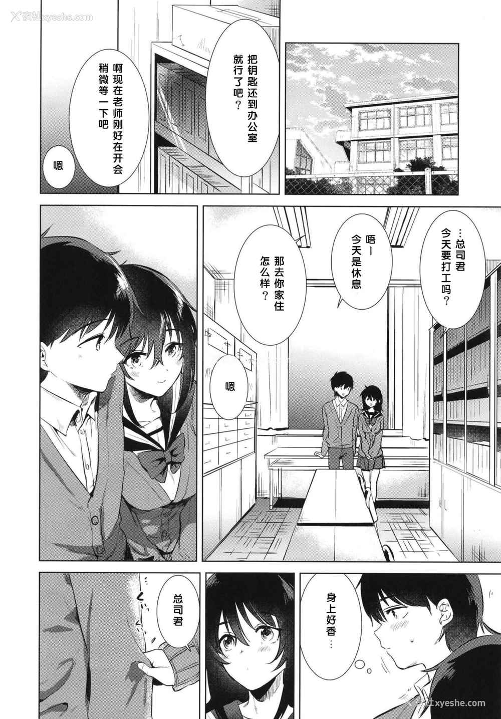 8P - (コミティア130) [でぃえすおー (ももこ)] はじめての秋 [中国翻訳]