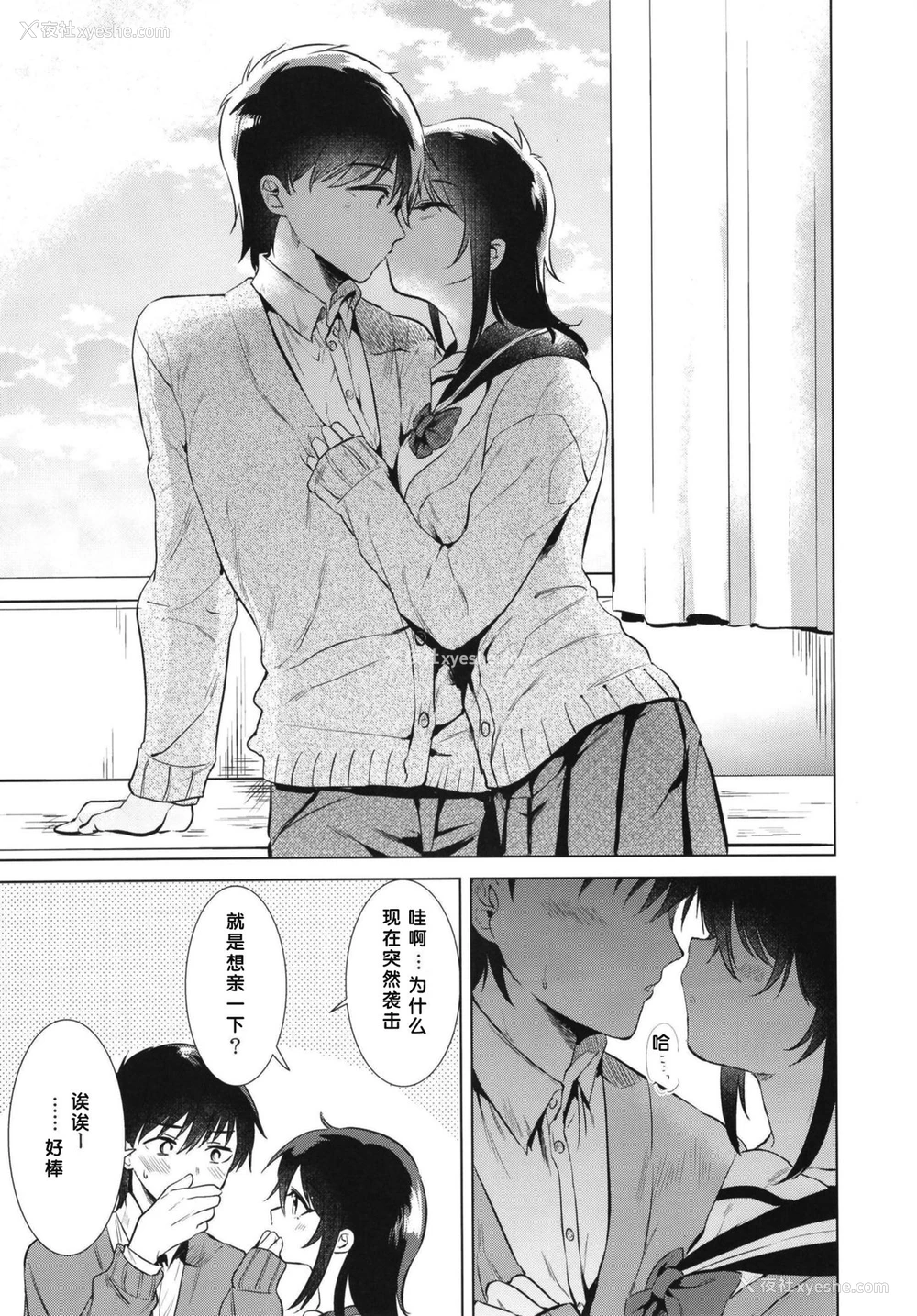 9P - (コミティア130) [でぃえすおー (ももこ)] はじめての秋 [中国翻訳]