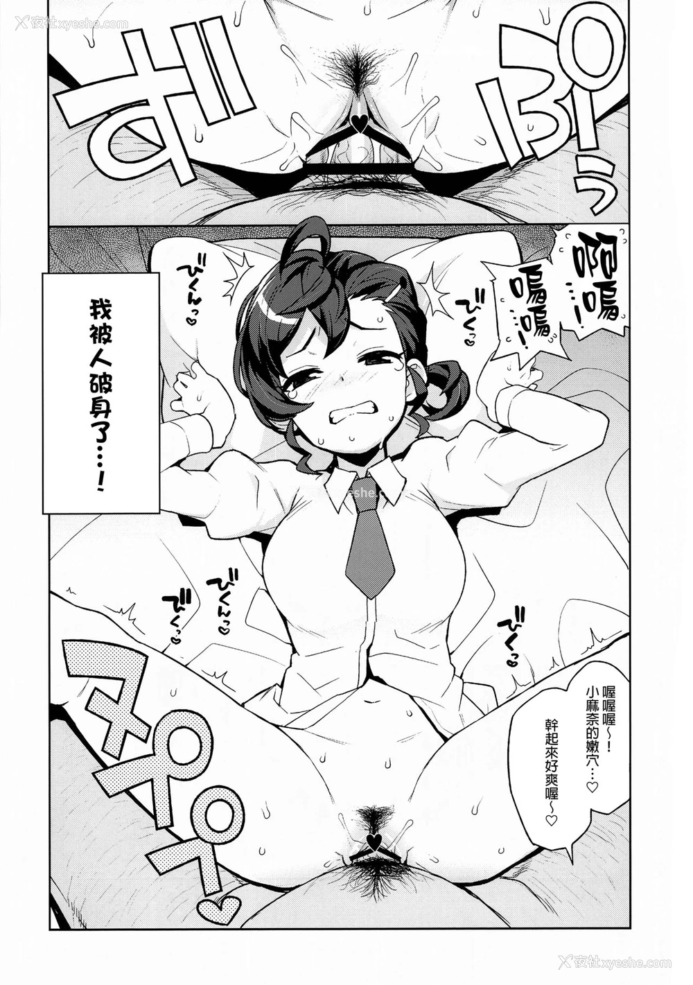 10P - (C94) [フニフニラボ (たまごろー)] ガッコウノウワサ (ゲゲゲの鬼太郎) [中国翻訳]