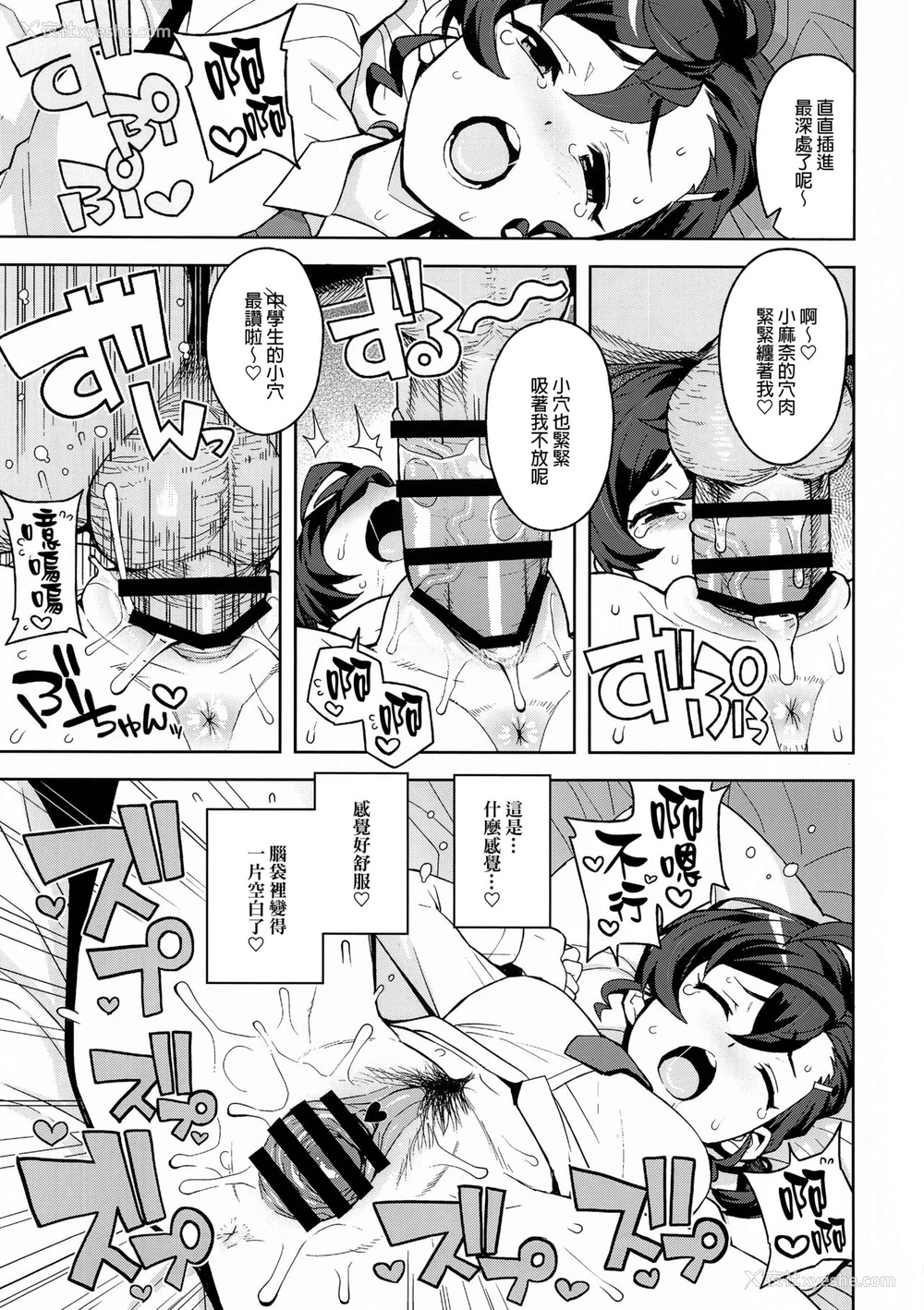 11P - (C94) [フニフニラボ (たまごろー)] ガッコウノウワサ (ゲゲゲの鬼太郎) [中国翻訳]