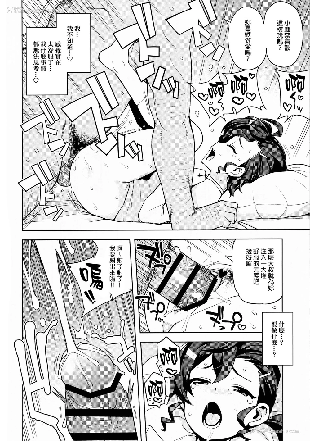 12P - (C94) [フニフニラボ (たまごろー)] ガッコウノウワサ (ゲゲゲの鬼太郎) [中国翻訳]