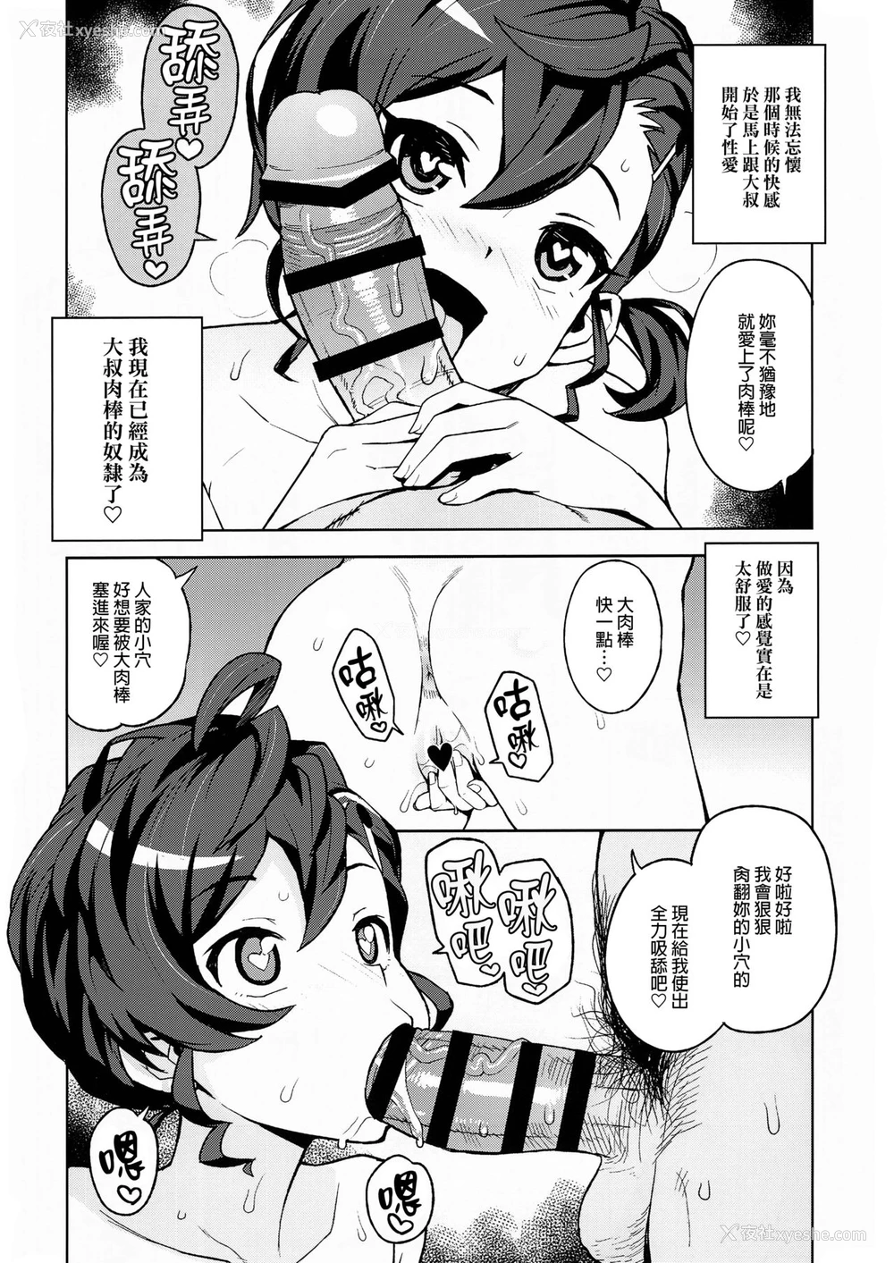 16P - (C94) [フニフニラボ (たまごろー)] ガッコウノウワサ (ゲゲゲの鬼太郎) [中国翻訳]