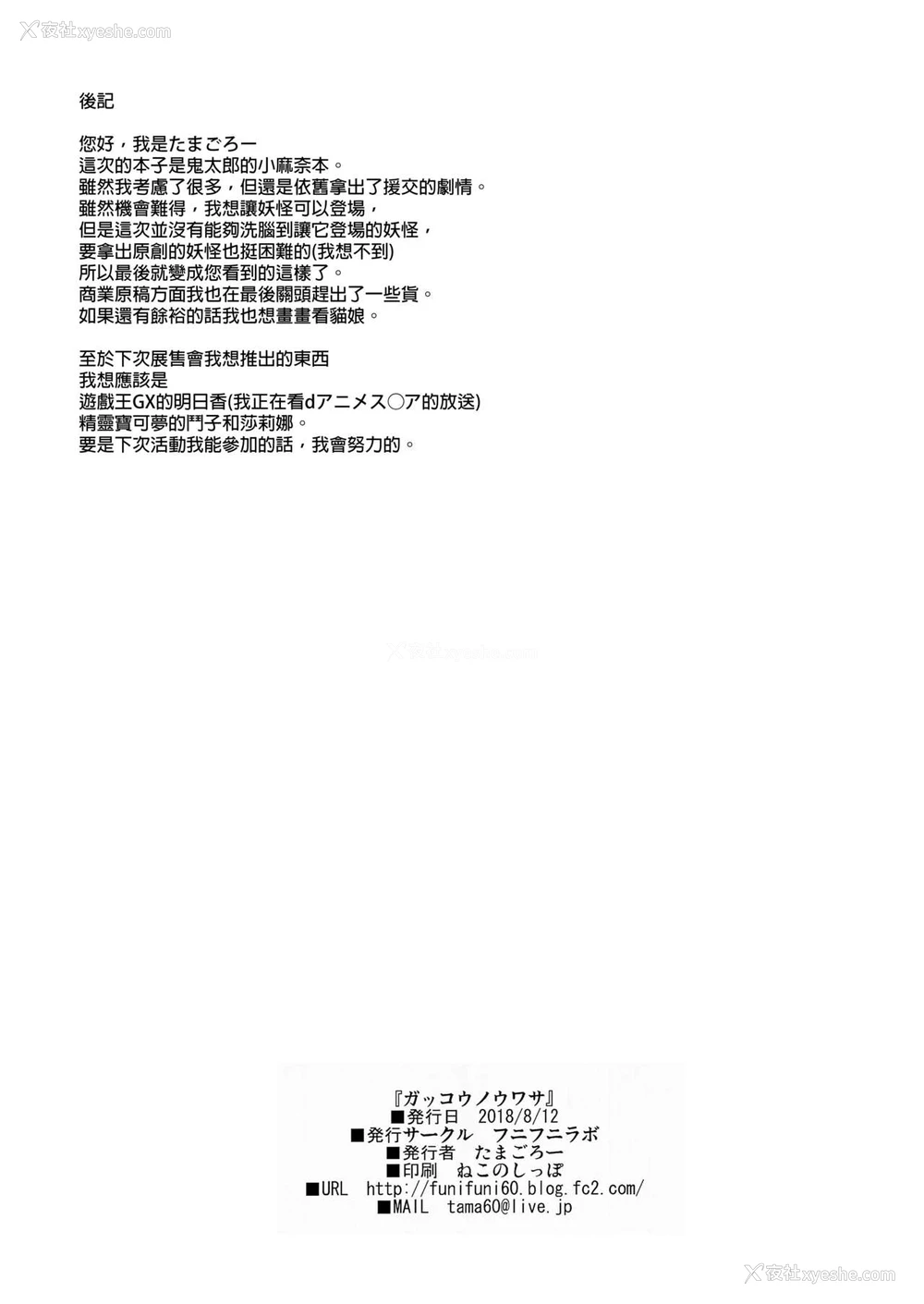 24P - (C94) [フニフニラボ (たまごろー)] ガッコウノウワサ (ゲゲゲの鬼太郎) [中国翻訳]
