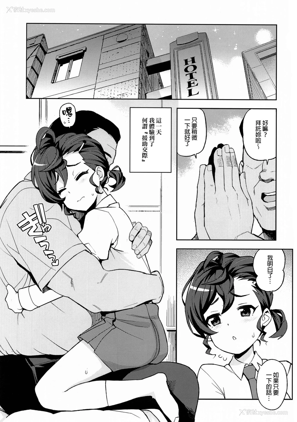 5P - (C94) [フニフニラボ (たまごろー)] ガッコウノウワサ (ゲゲゲの鬼太郎) [中国翻訳]