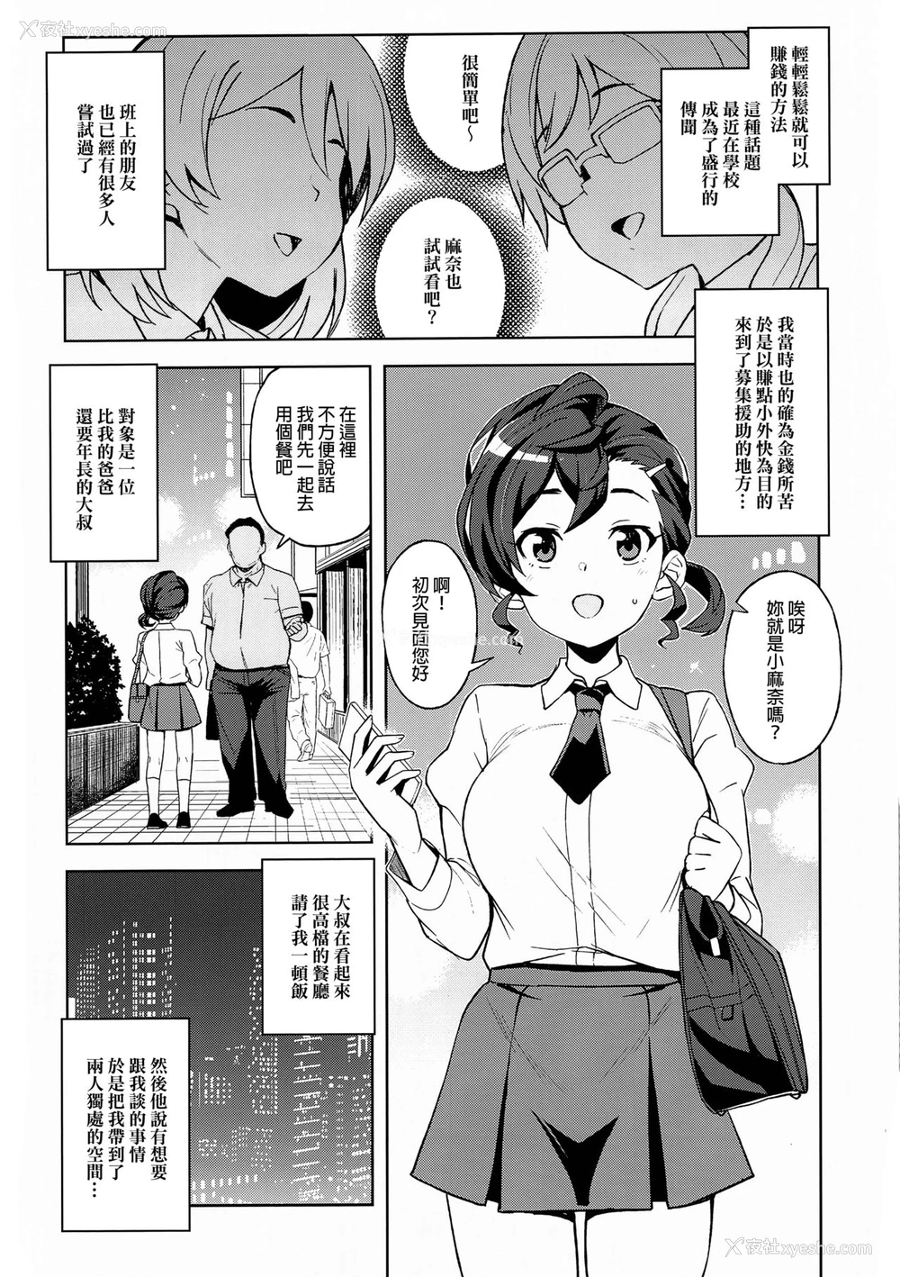 6P - (C94) [フニフニラボ (たまごろー)] ガッコウノウワサ (ゲゲゲの鬼太郎) [中国翻訳]