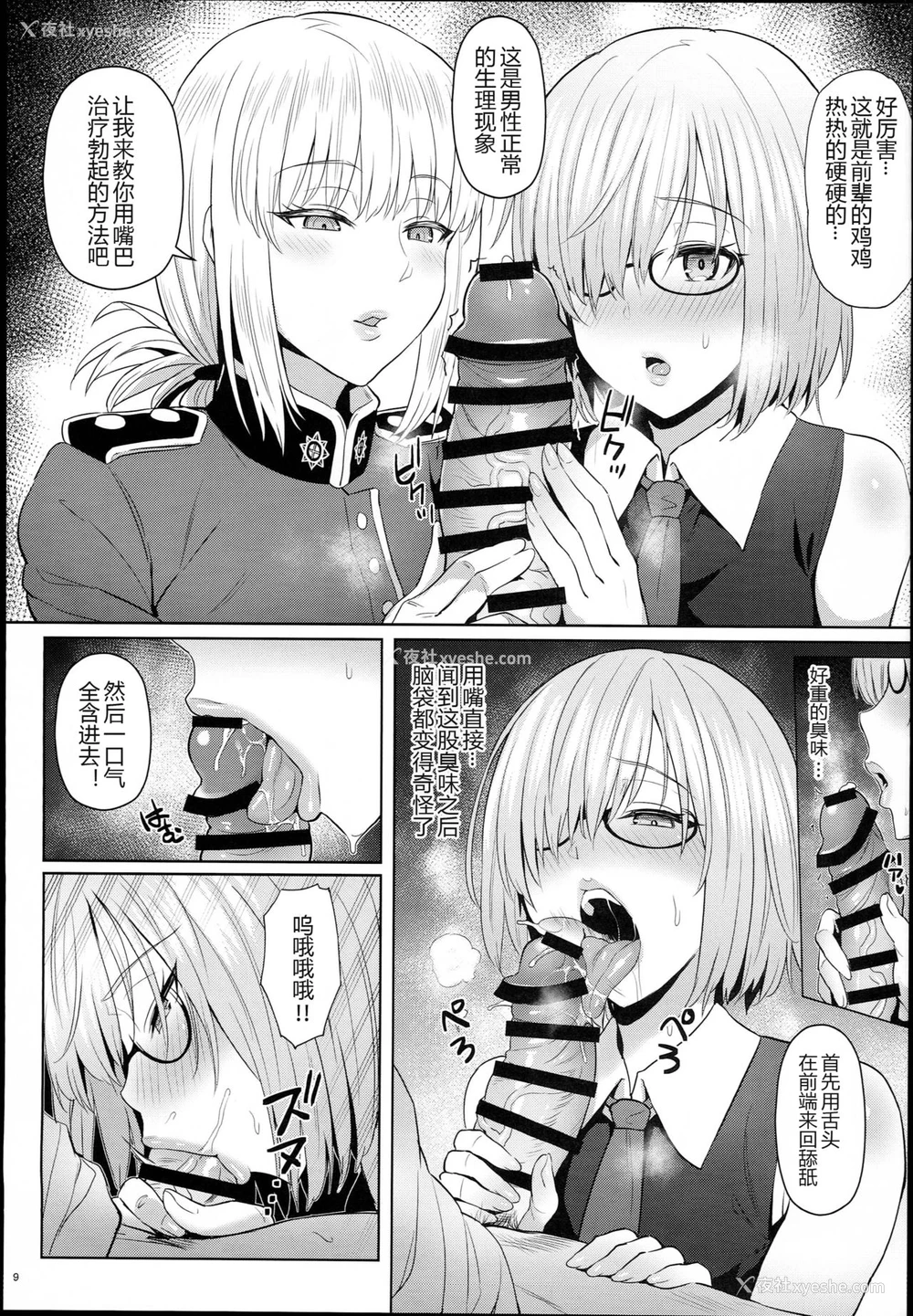 10P - (C94) [COMEX (珍绿)] 后辈の甘い疗法 (Fate/Grand Order) [中国翻訳]