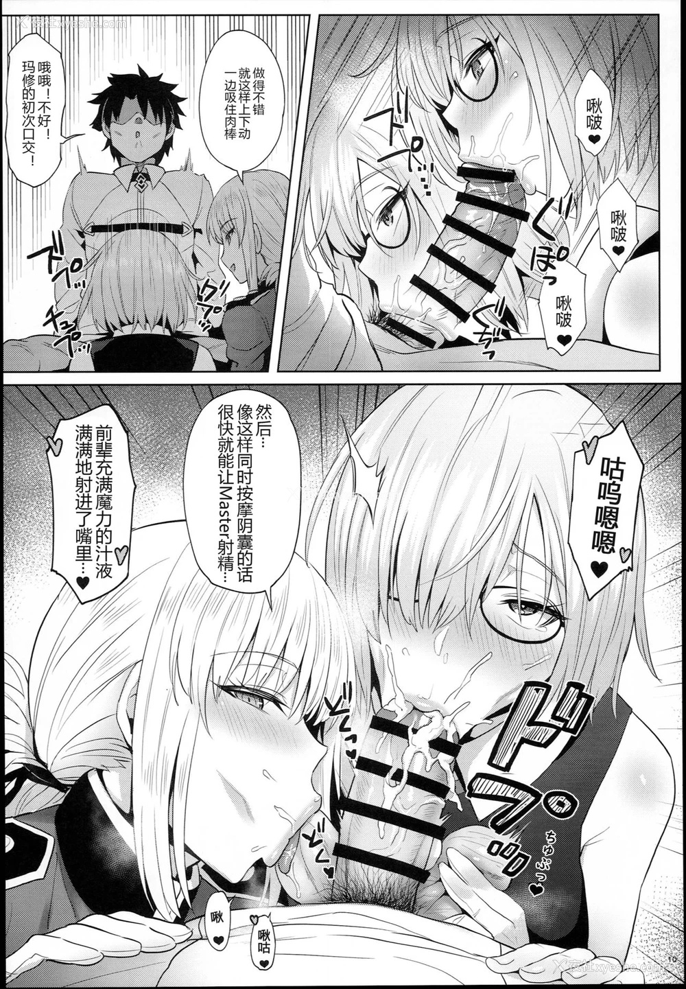 11P - (C94) [COMEX (珍绿)] 后辈の甘い疗法 (Fate/Grand Order) [中国翻訳]