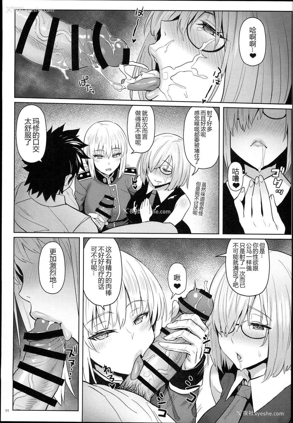 12P - (C94) [COMEX (珍绿)] 后辈の甘い疗法 (Fate/Grand Order) [中国翻訳]