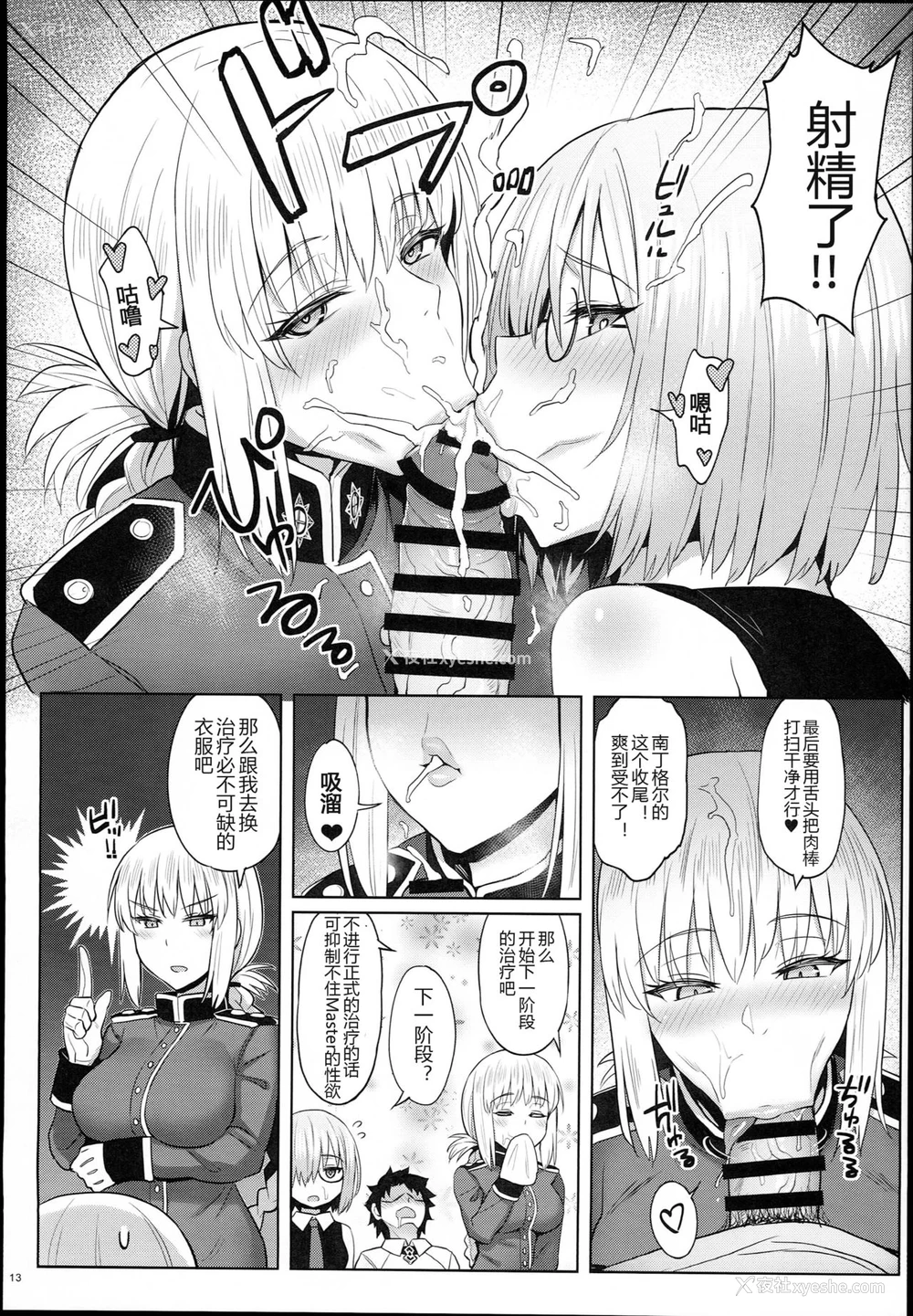 14P - (C94) [COMEX (珍绿)] 后辈の甘い疗法 (Fate/Grand Order) [中国翻訳]