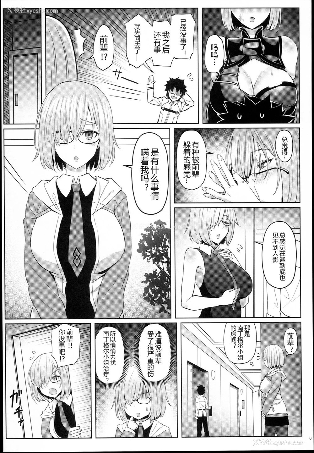 7P - (C94) [COMEX (珍绿)] 后辈の甘い疗法 (Fate/Grand Order) [中国翻訳]