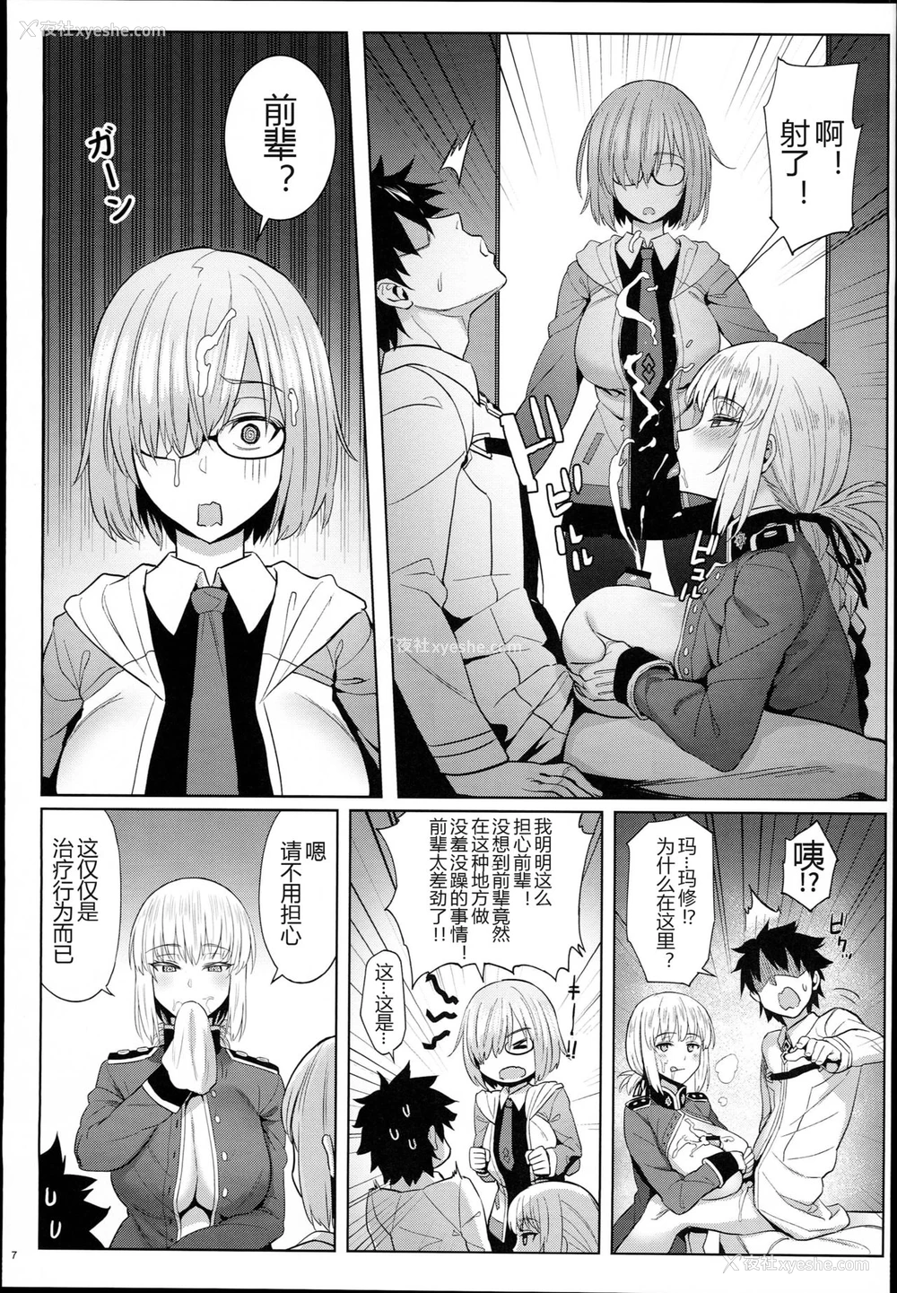 8P - (C94) [COMEX (珍绿)] 后辈の甘い疗法 (Fate/Grand Order) [中国翻訳]