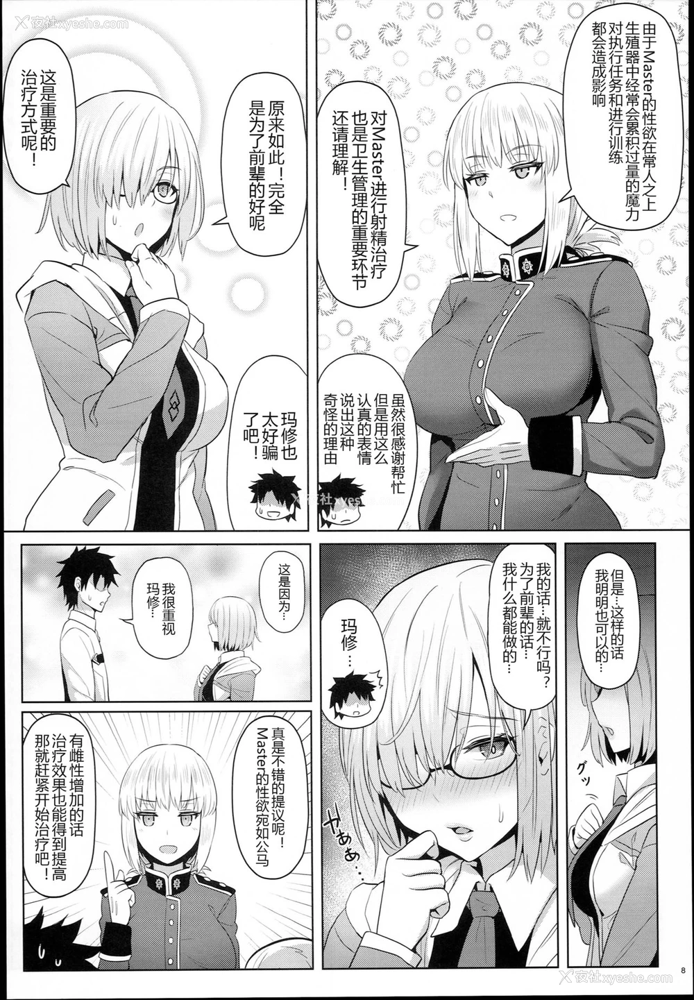 9P - (C94) [COMEX (珍绿)] 后辈の甘い疗法 (Fate/Grand Order) [中国翻訳]