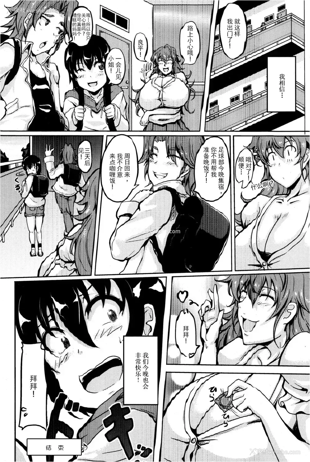 20P - [まつもとかつや] いけない友母 (ANGEL倶楽部 2013年2月号) [中国翻訳]