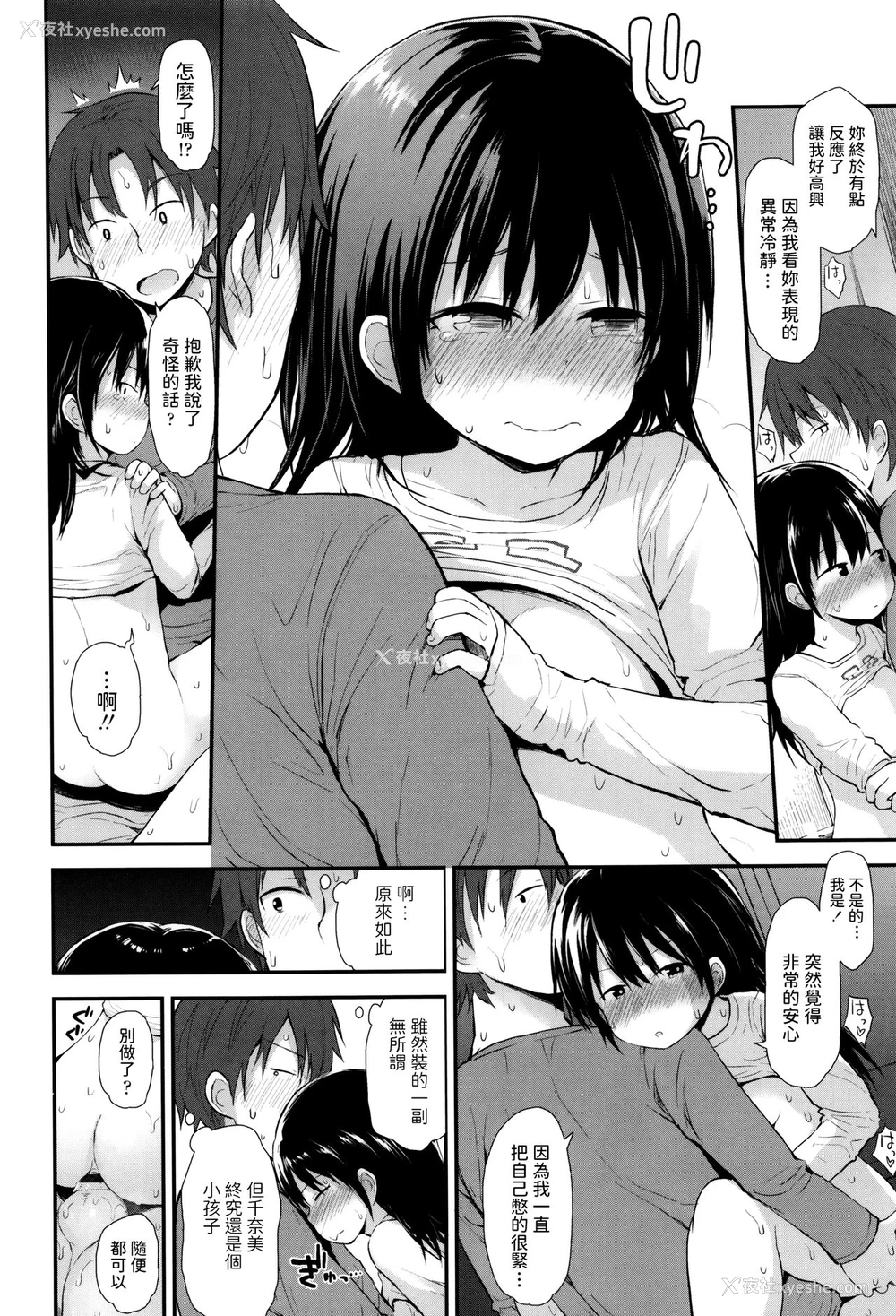 16P - [藤坂リリック] 家出女児のパパになる (ぷらちな性徴期) [中国翻訳]