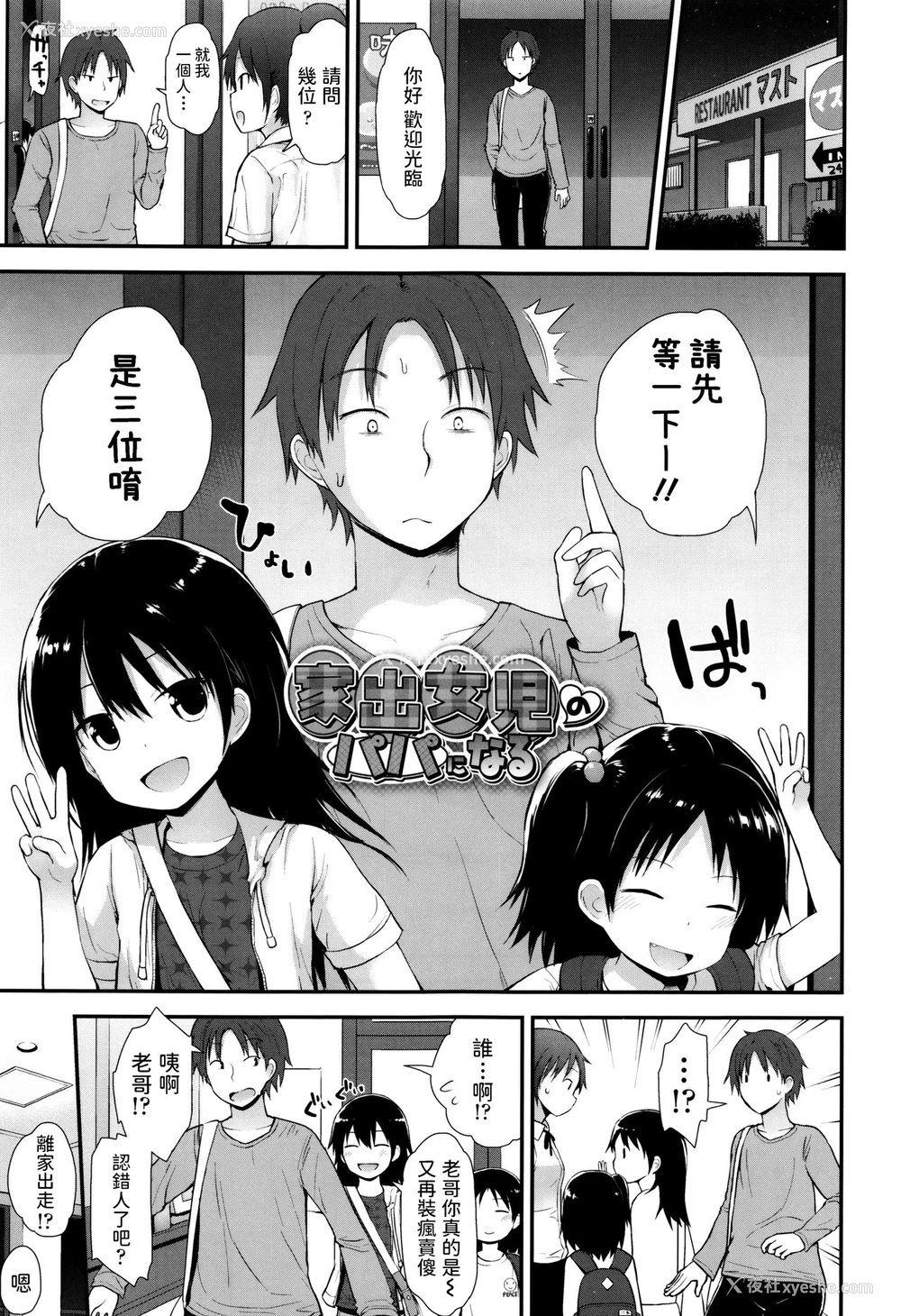 1P - [藤坂リリック] 家出女児のパパになる (ぷらちな性徴期) [中国翻訳]