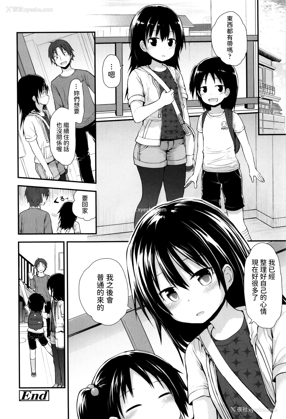20P - [藤坂リリック] 家出女児のパパになる (ぷらちな性徴期) [中国翻訳]