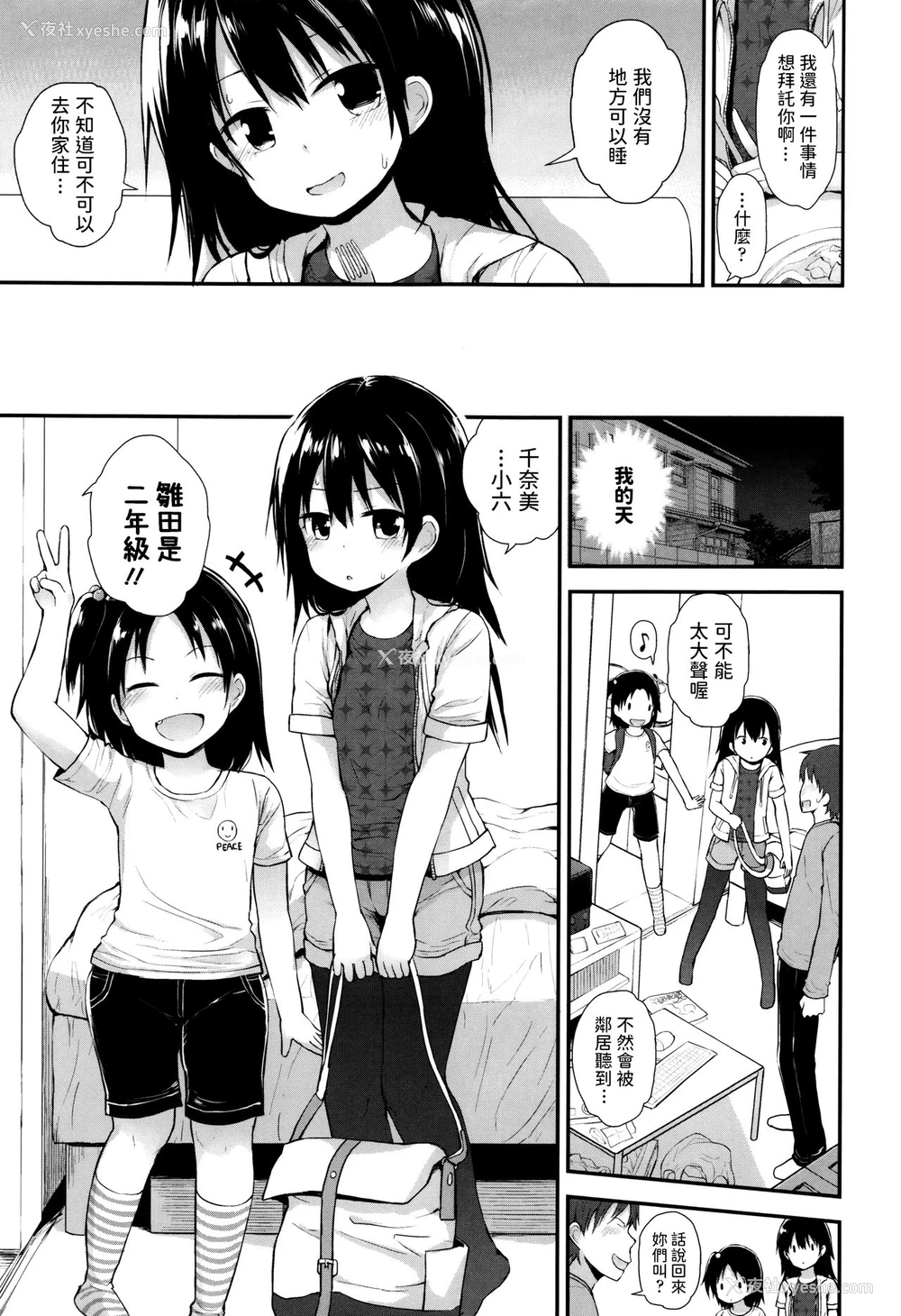 3P - [藤坂リリック] 家出女児のパパになる (ぷらちな性徴期) [中国翻訳]