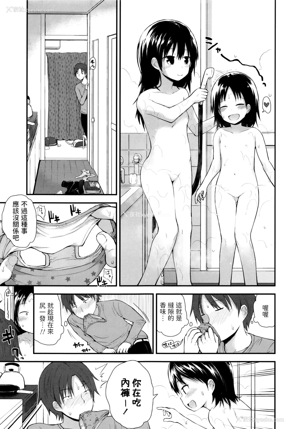 5P - [藤坂リリック] 家出女児のパパになる (ぷらちな性徴期) [中国翻訳]