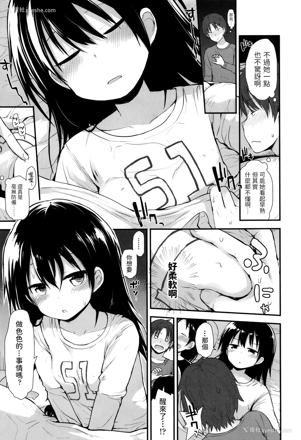 7P - [藤坂リリック] 家出女児のパパになる (ぷらちな性徴期) [中国翻訳]