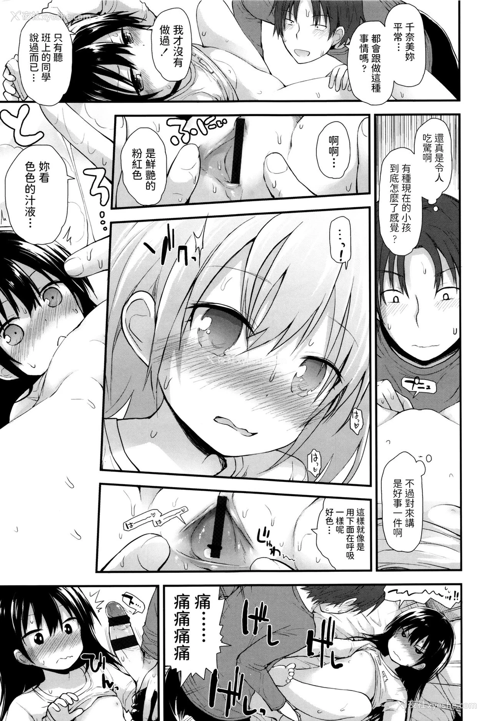 9P - [藤坂リリック] 家出女児のパパになる (ぷらちな性徴期) [中国翻訳]