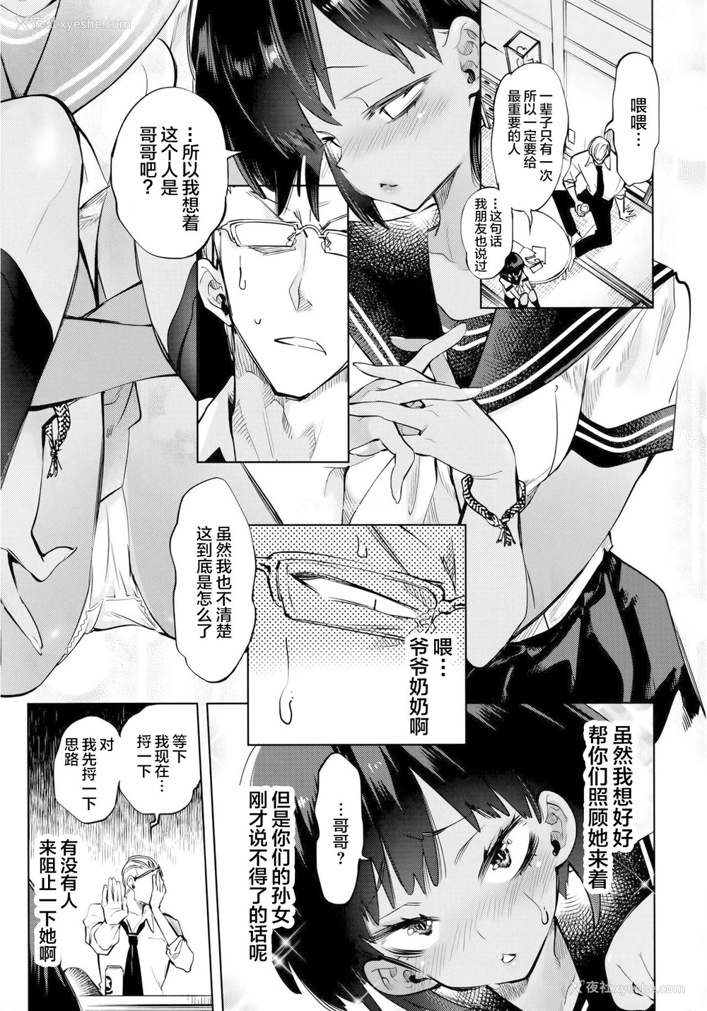 11P - (C97) [かみしき (守月史贵)] 2泊3日の花嫁 [中国翻訳]