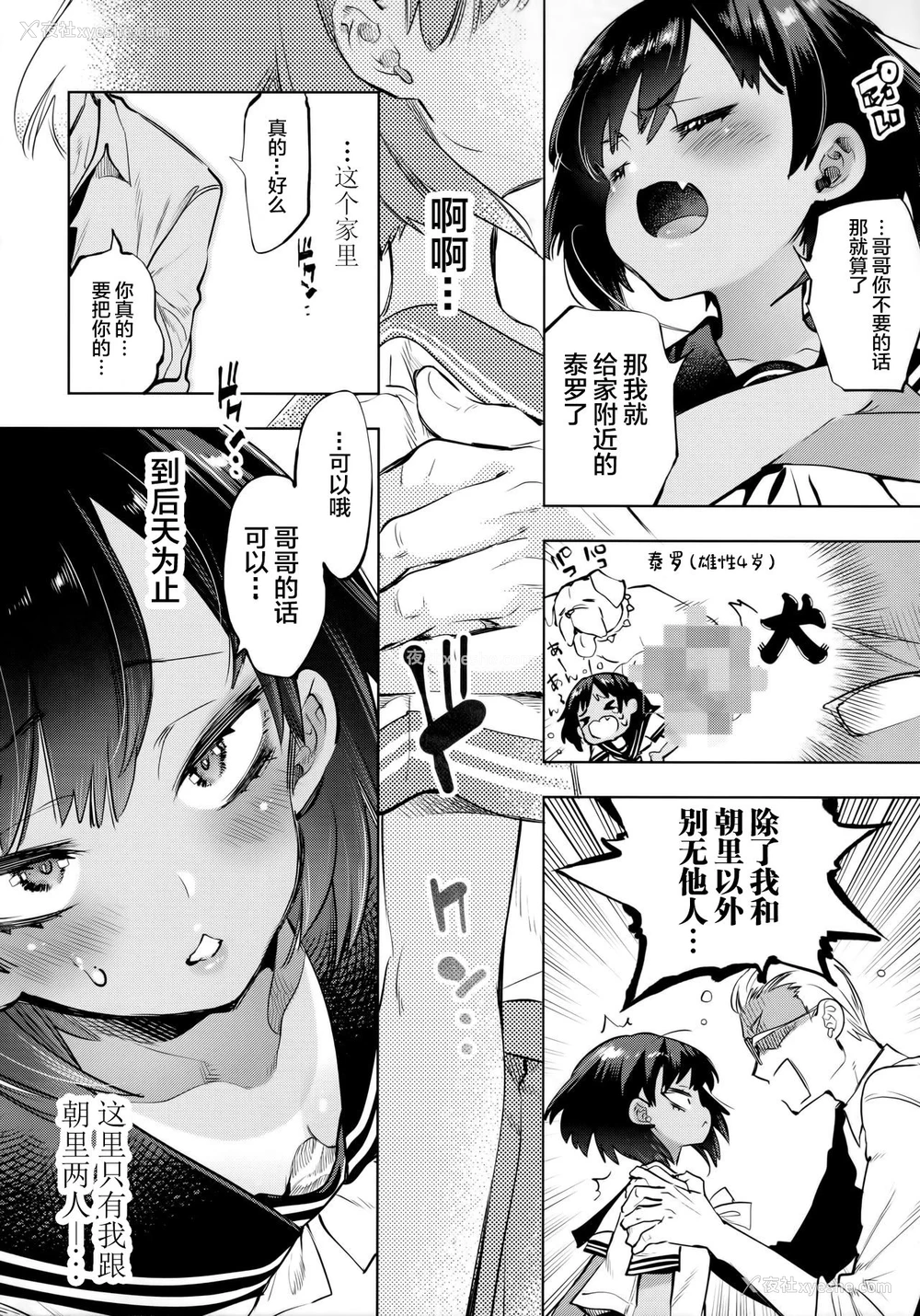 12P - (C97) [かみしき (守月史贵)] 2泊3日の花嫁 [中国翻訳]