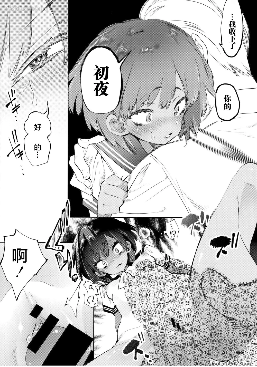 20P - (C97) [かみしき (守月史贵)] 2泊3日の花嫁 [中国翻訳]