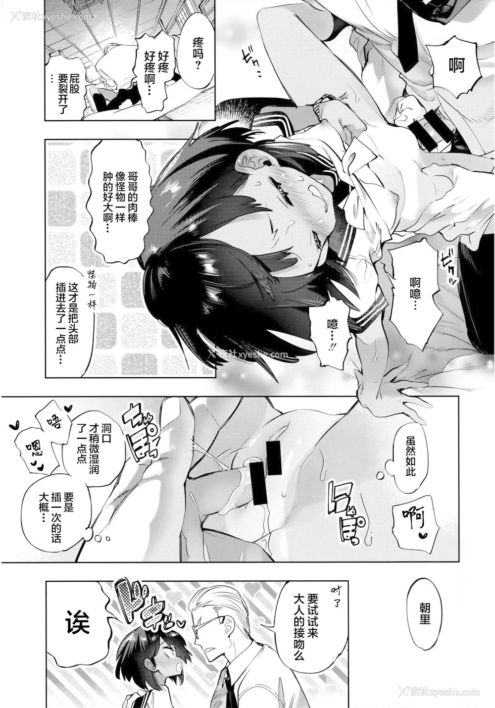 21P - (C97) [かみしき (守月史贵)] 2泊3日の花嫁 [中国翻訳]