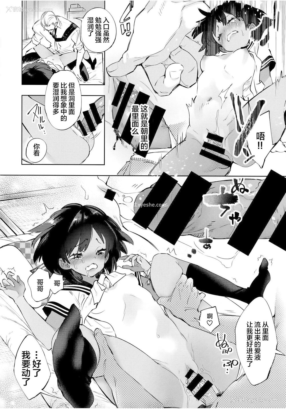 24P - (C97) [かみしき (守月史贵)] 2泊3日の花嫁 [中国翻訳]